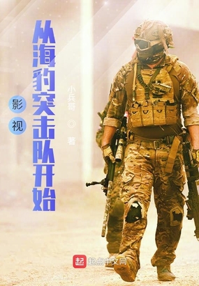 影視從海豹突擊隊開始