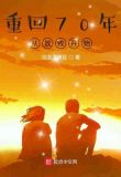 重回70年從放牧開始
