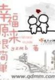 幸福原來很簡單