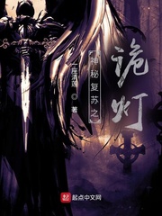 神秘復蘇之詭燈