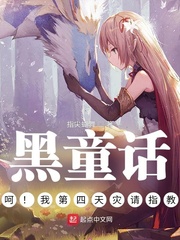 荒誕童話：我第四天災請指教