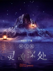 暗之匙：靈魂深處