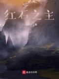 坑人的紅石機關