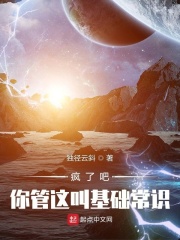瘋了吧！你管這叫基礎常識