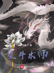 星斗術師