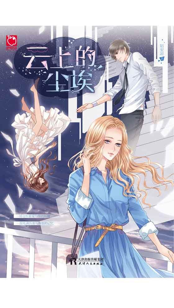 雲上的塵埃