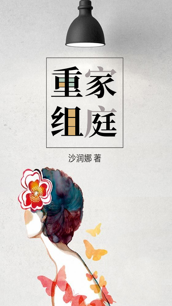 重組家庭