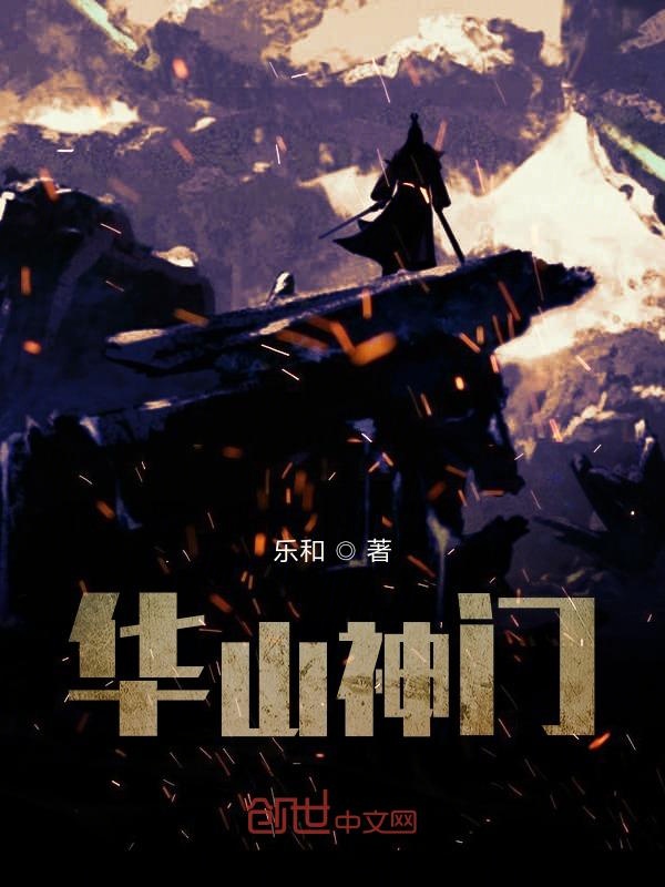 華山神門