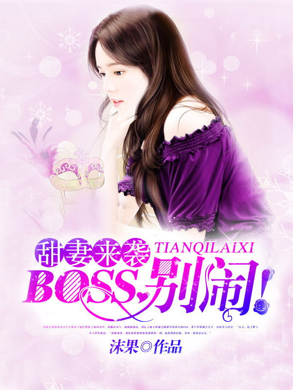 BOSS別鬧