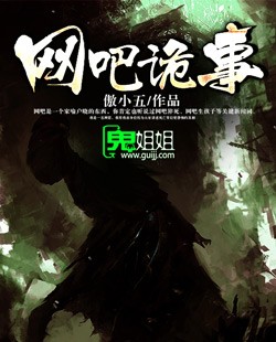 網吧詭事