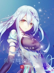撒狗糧，從喜歡周姐三年開始