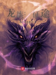 龍族：征途