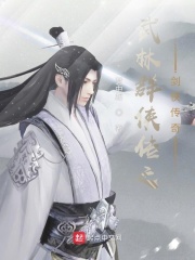 武林群俠傳之劍俠傳奇