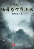 求你讓我當個人吧漫畫