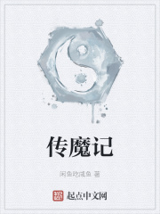 傳魔記