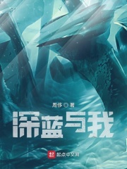 深藍與我