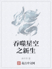 吞噬星空之新生