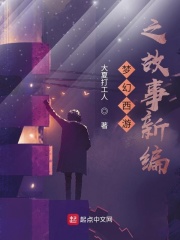 夢幻西遊之故事新編