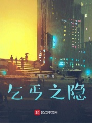 乞丐之隱穿越之旅
