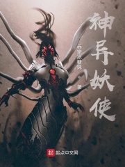 神異妖使