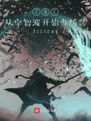 火影之從宇智波開始當叛忍