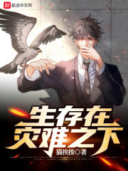 末世：我的女友竟是終極BOSS