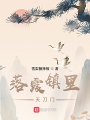 落霞鎮里天刀門