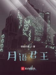 月語君王
