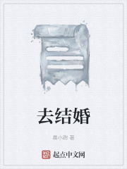 去結婚