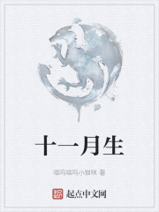 十一月生