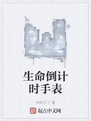 生命倒計時手錶