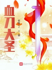 武俠：大聖！從連城訣開始