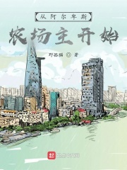 從阿爾卑斯農場主開始