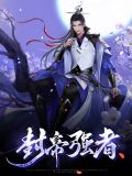 葉楓葉天帝是哪本x小說