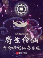 寄生修仙：開局綁定擬態系統