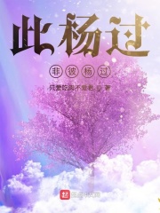 此楊過非彼楊過