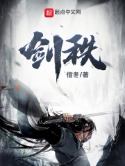 劍秩