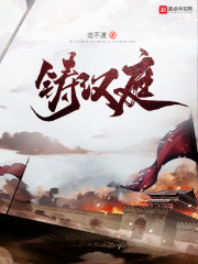鑄漢庭