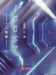 人工智能10087