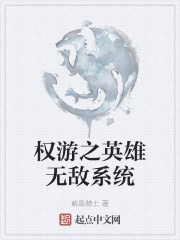 權游之英雄無敵系統