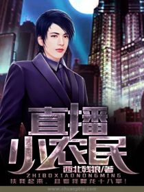 直播小農民