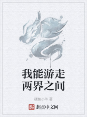 我能遊走兩界之間