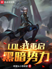 LOL：OMG為什麼是神