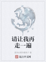 請讓我再走一遍