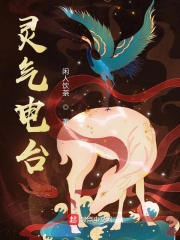 靈氣電台