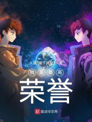 我是最高榮譽