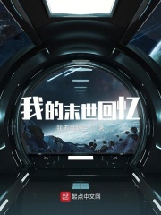 我的末世回憶