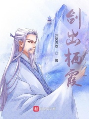 劍出棲霞