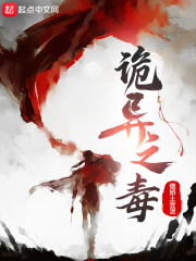 詭異之毒