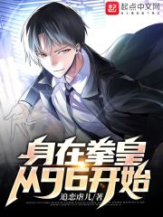 身在拳皇：從96開始